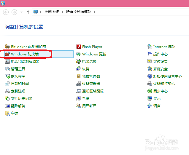 win10怎么关闭防火墙
