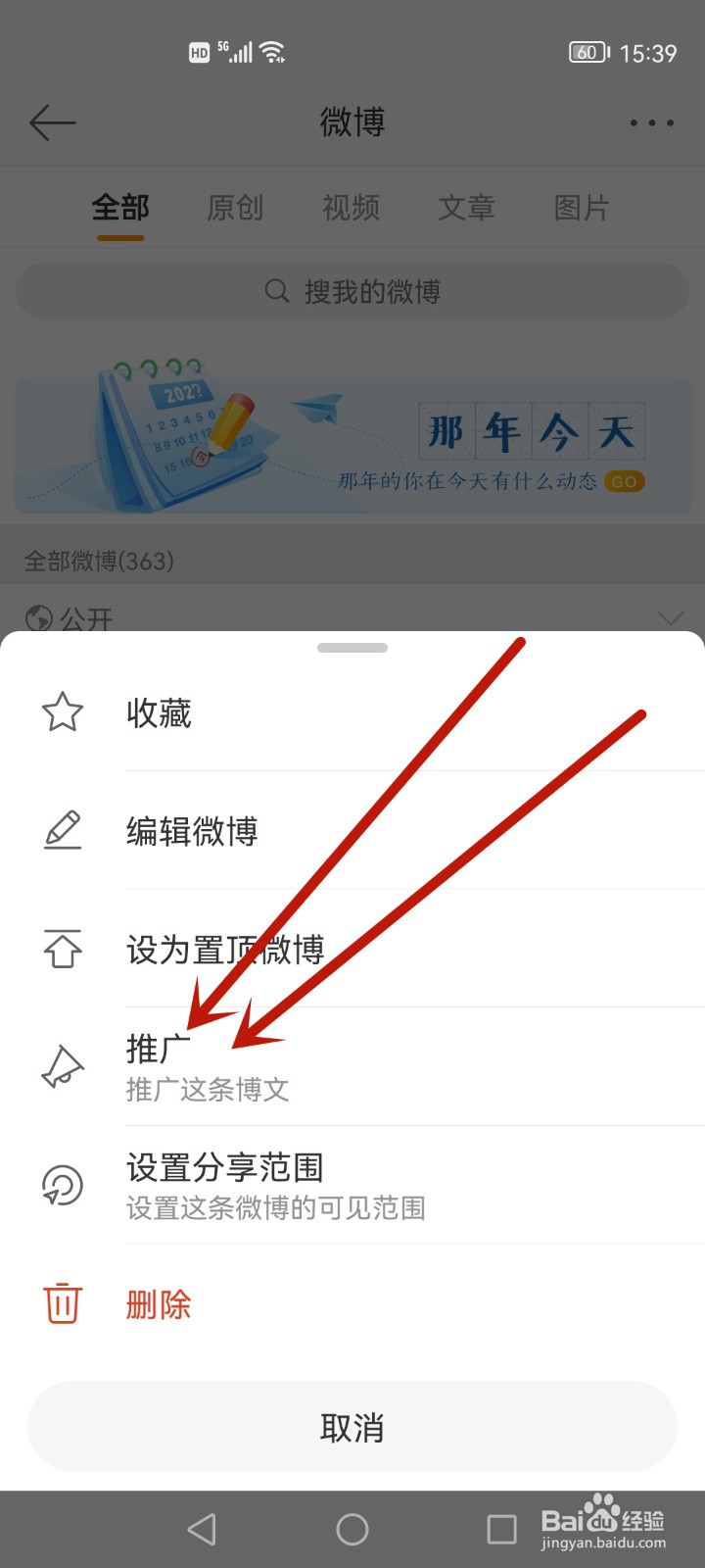 普通人怎么买微博热搜