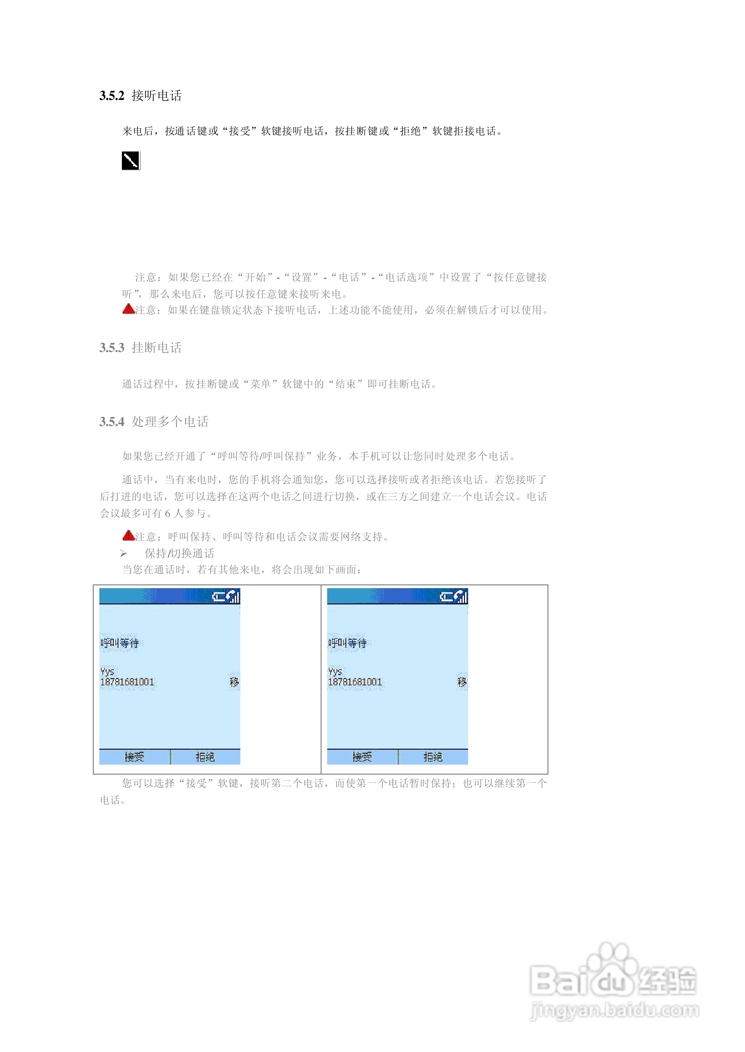多普达565手机使用说明书:[2]