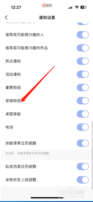快手怎么开启营销短信？