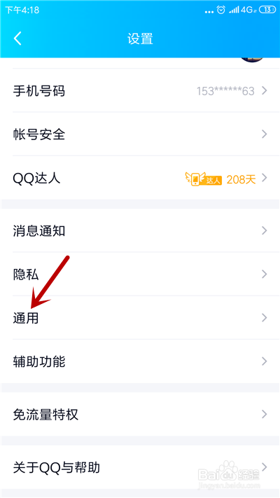 手机QQ怎么不显示未读消息数