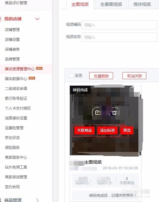 京东怎么上传商品主图视频