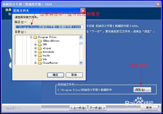 机械设计手册软件版安装教程