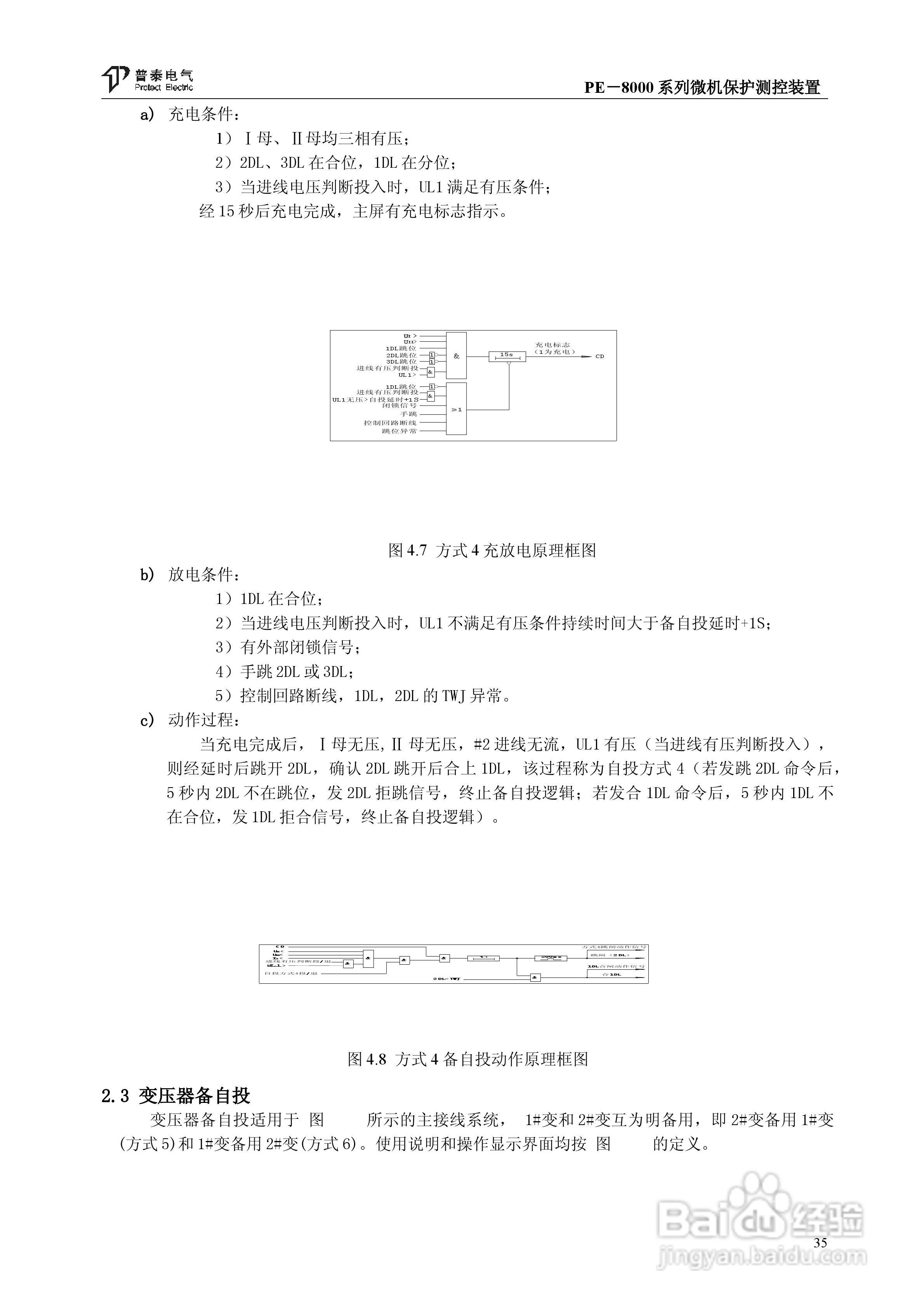 PE－8000系列微机保护测控装置使用说明书:[4]