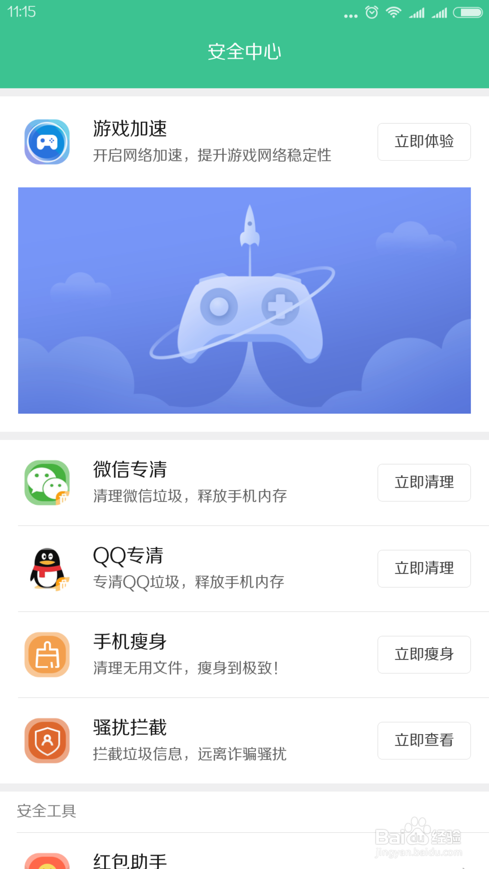 小米游戏加速在哪里可以找到