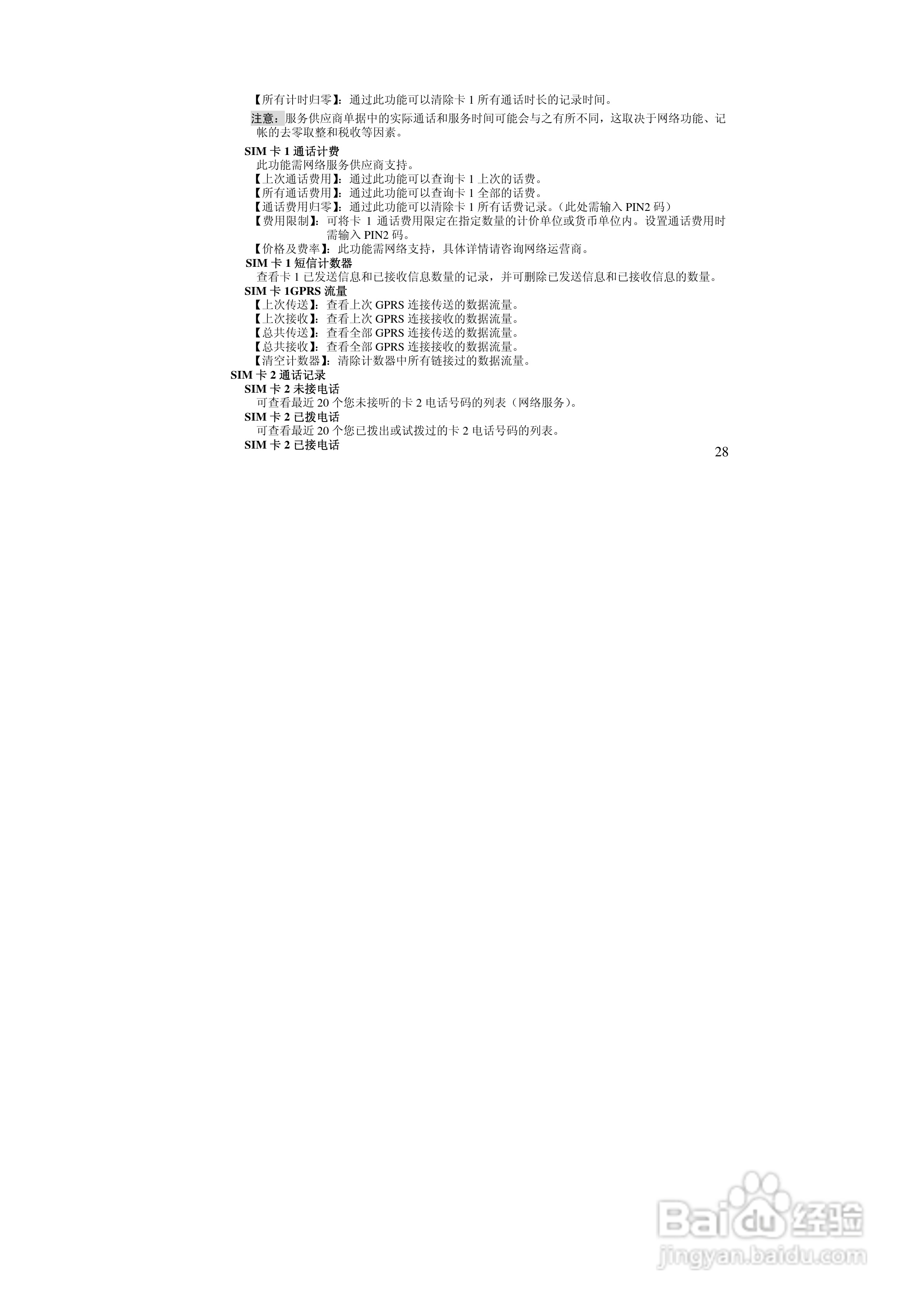万利达MT616手机使用说明书:[3]