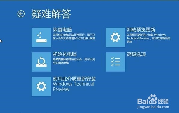 Win10:使用Windows恢复环境轻松修复系统