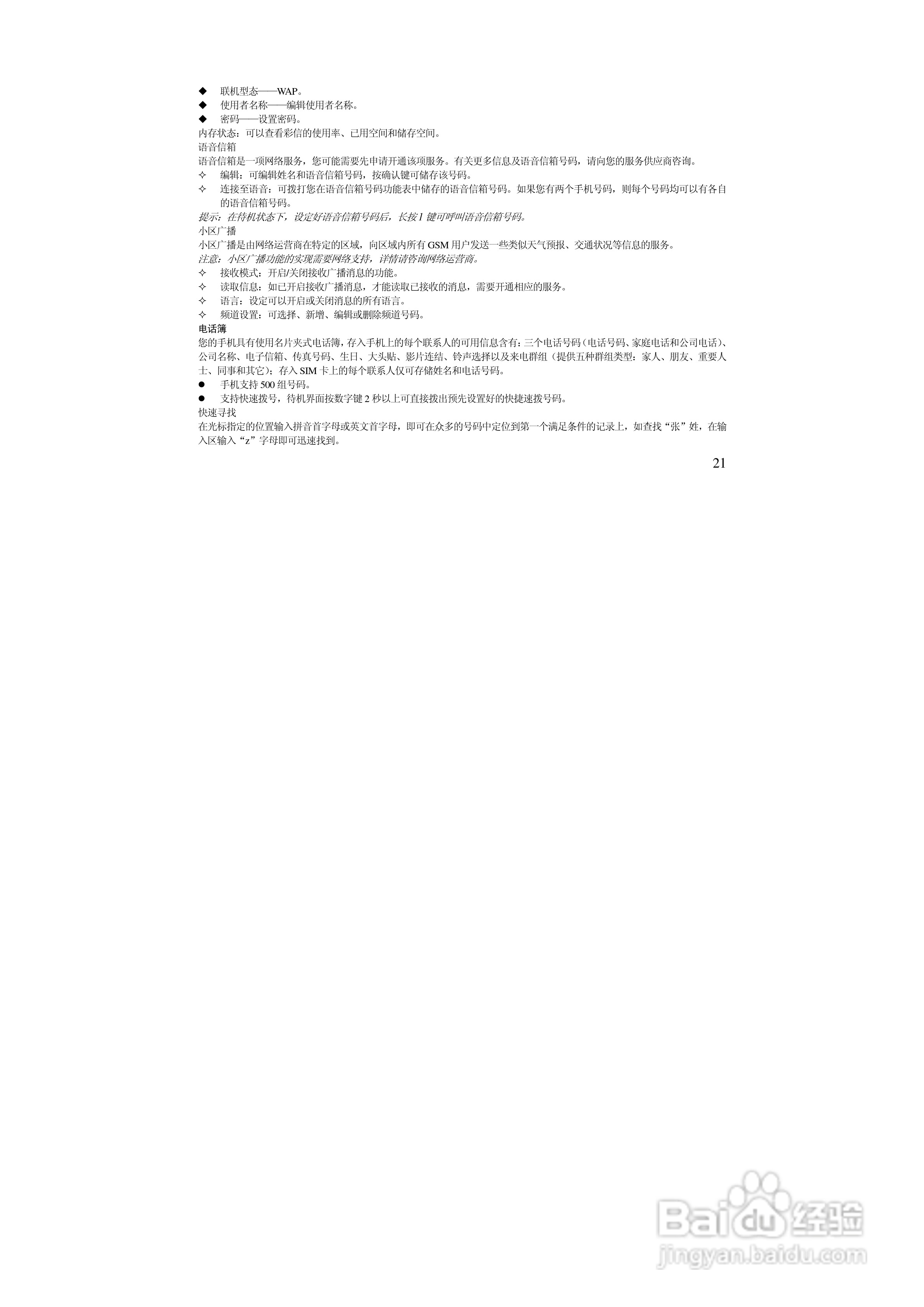 万利达MT190手机使用说明书:[3]