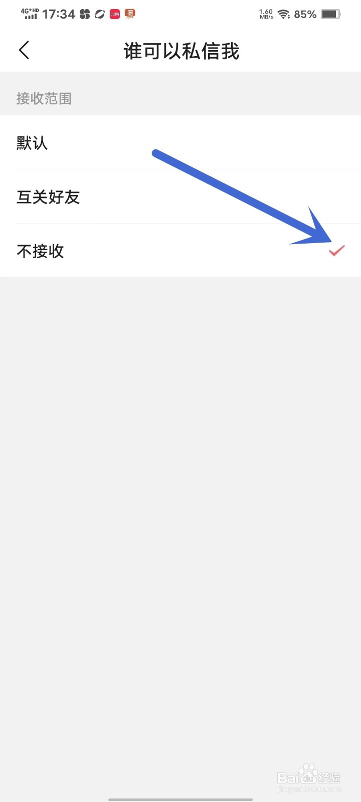 今日头条极速版怎么关闭私信功能