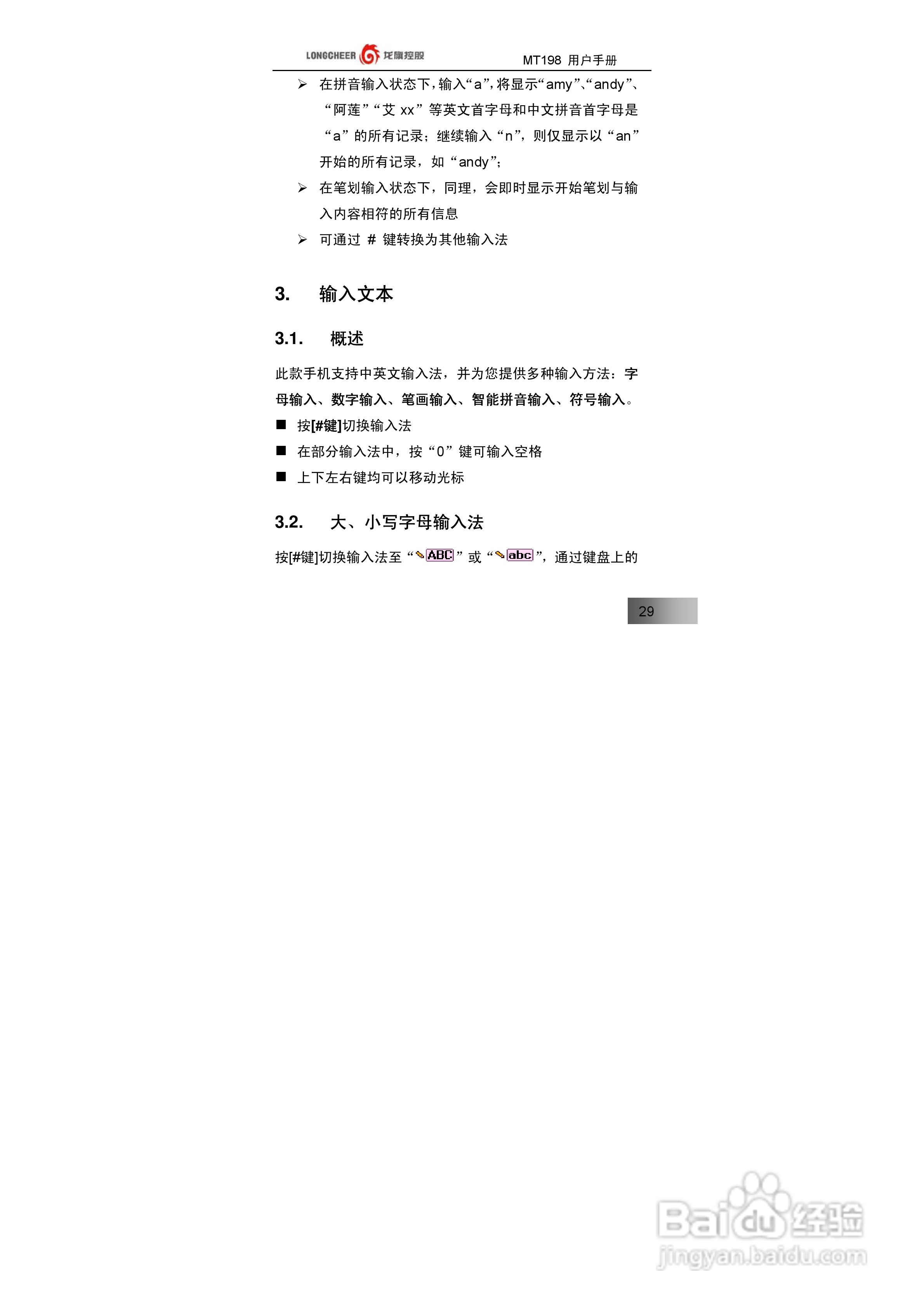 万利达MT198手机使用说明书:[3]