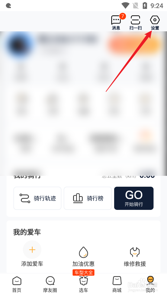 怎么查看摩托范APP隐私协议