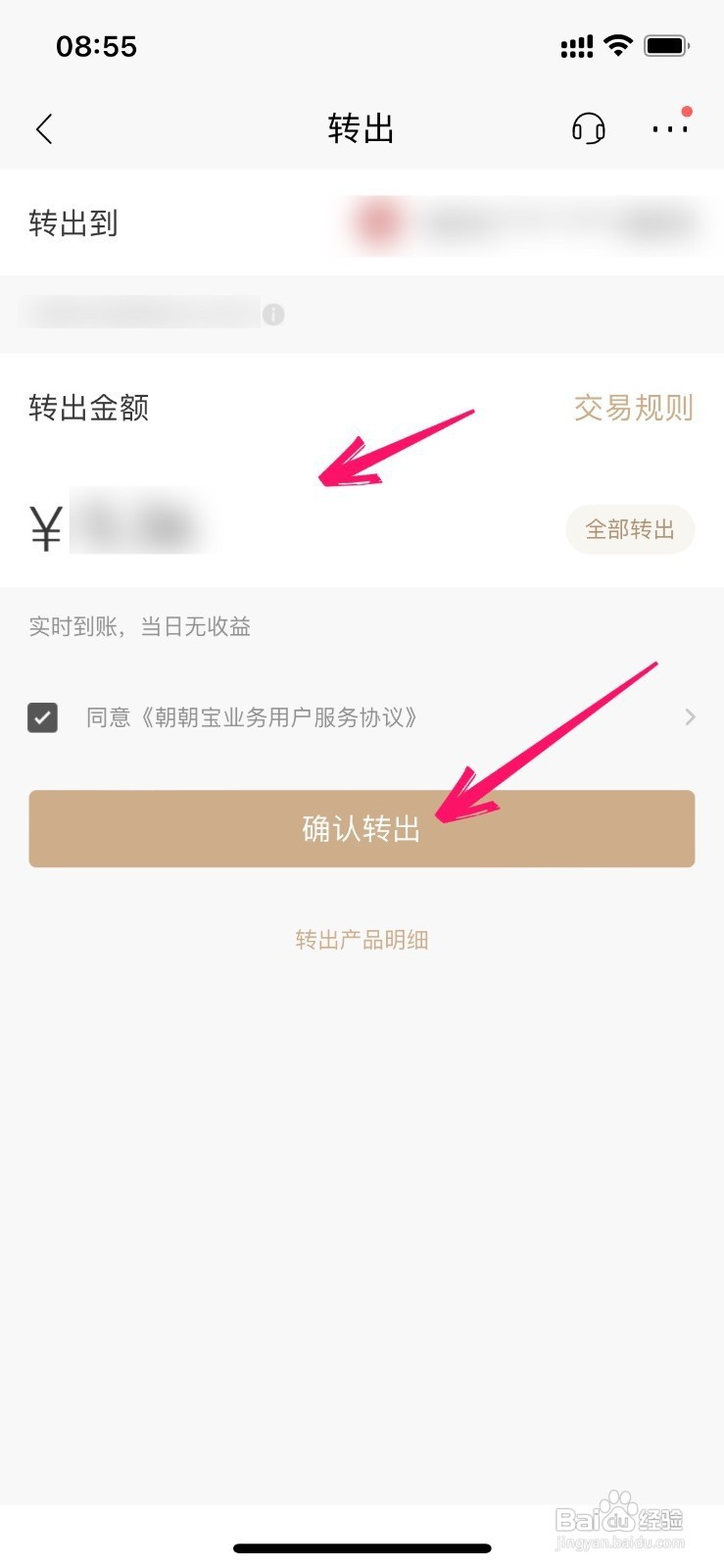 招商银行朝朝宝如何转出来