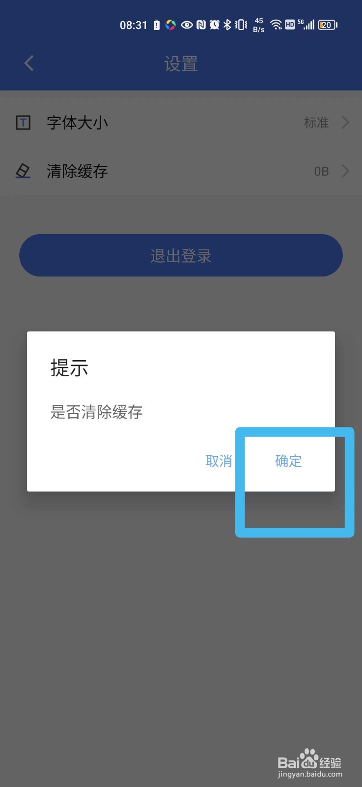 掌声12333APP如何清除缓存