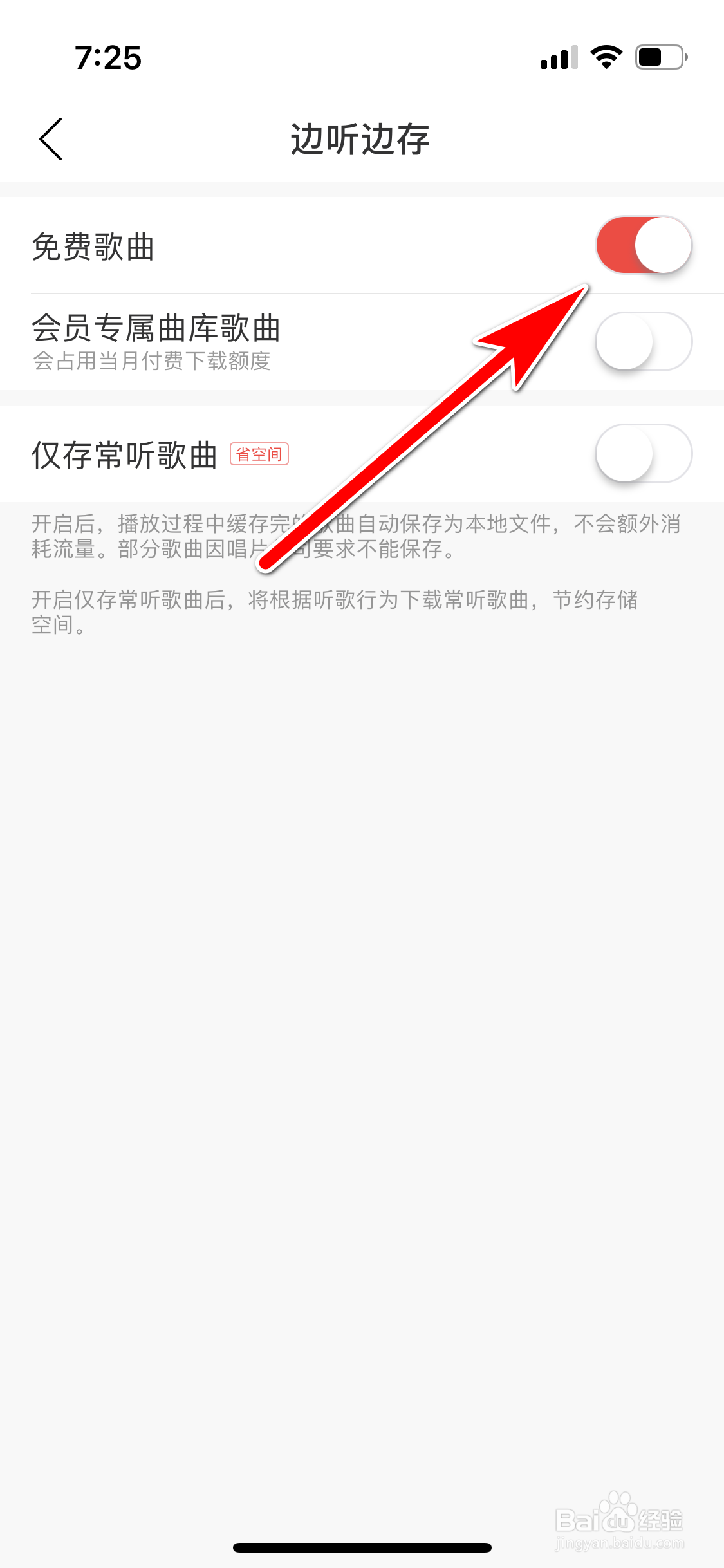 网易云音乐怎么允许边听边存免费歌曲
