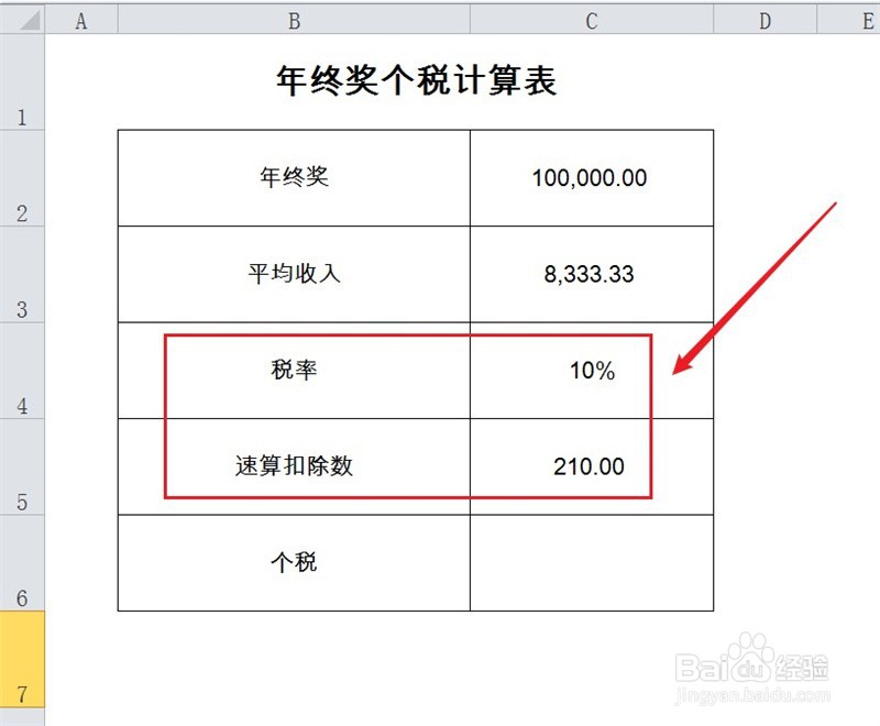 年终奖不并入当年综合所得的计算方法