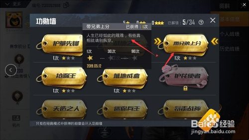 和平精英功勋墙在哪 和平精英功勋墙怎么看