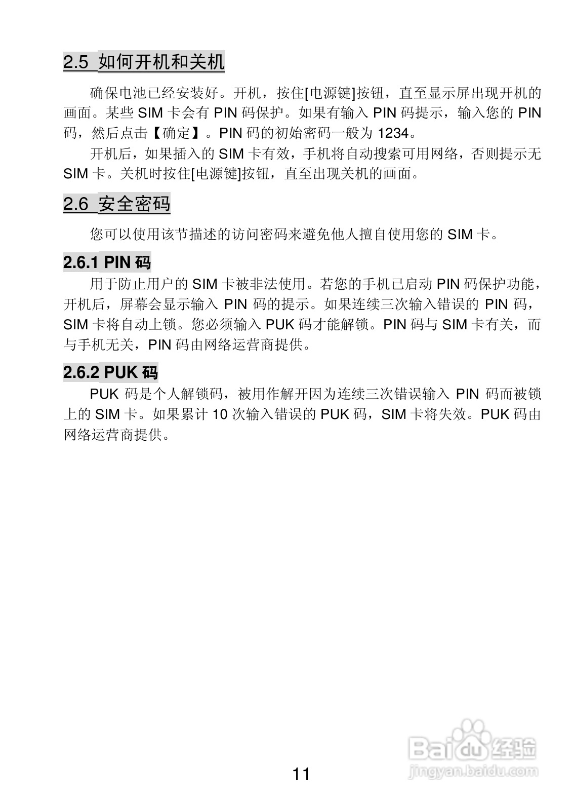 联想P717手机手机使用说明书:[2]