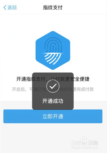 淘宝怎么开启指纹支付