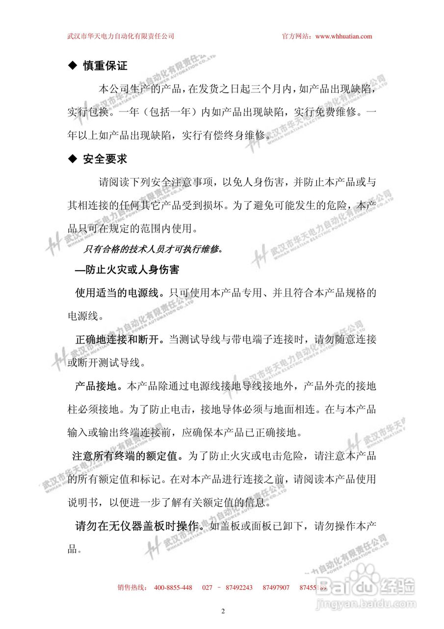 华天SBF三倍频变压器说明书:[1]