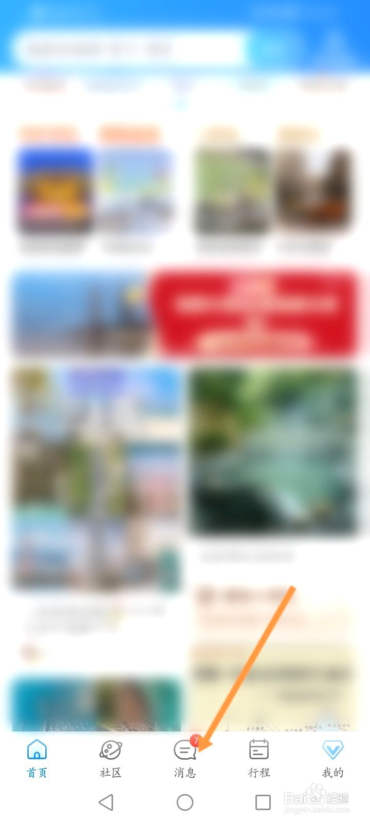 携程旅行该如何查看拉黑的名单