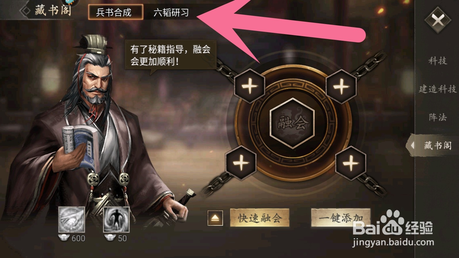 攻城掠地怎么升级六韬兵书