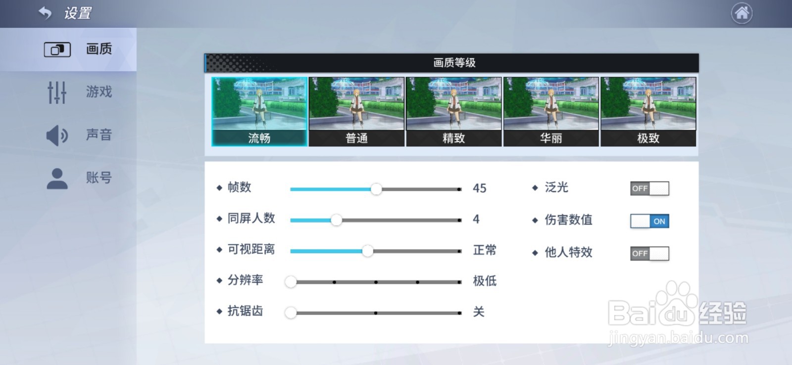 零界之痕怎么调整游戏帧数