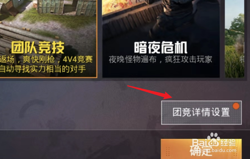 新版和平精英，如何在团队竞技模式使用狙击武器