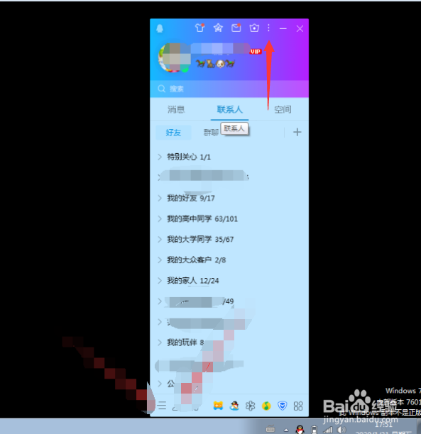 QQ如何打开界面管理器?
