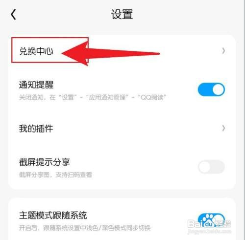 手机QQ阅读兑换码在哪才能兑换