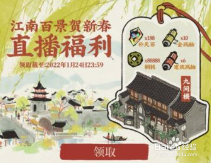 江南百景图九间楼怎么获得