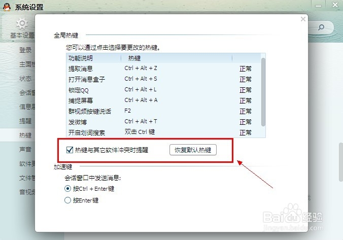 QQ截图快捷键Ctrl+Alt+A不能用了怎么办【图解】