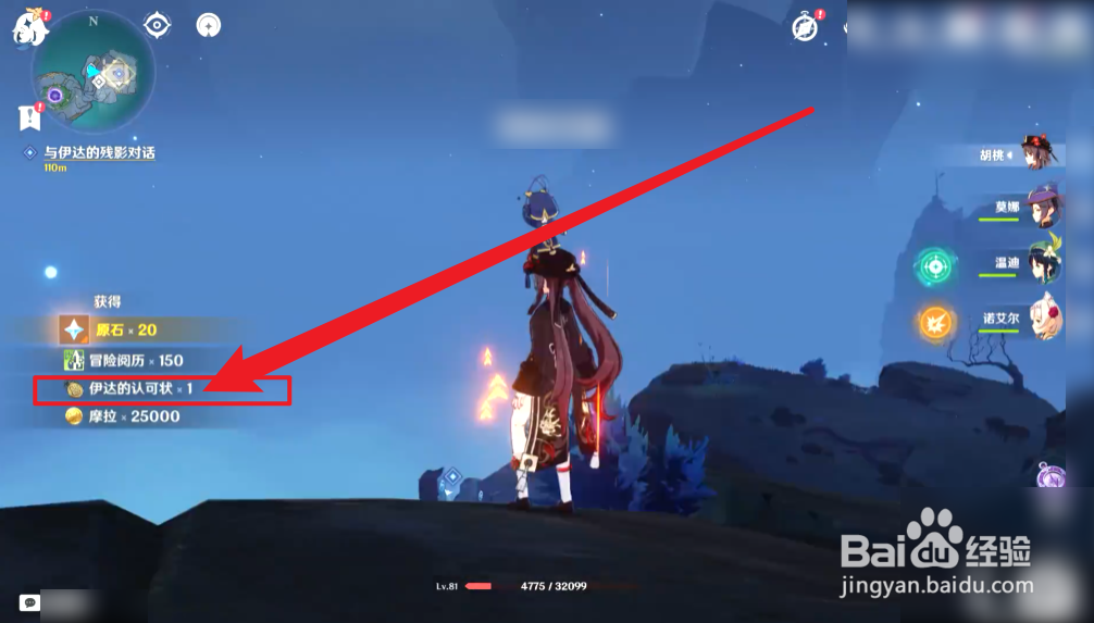 原神伊达的认可状怎么获得