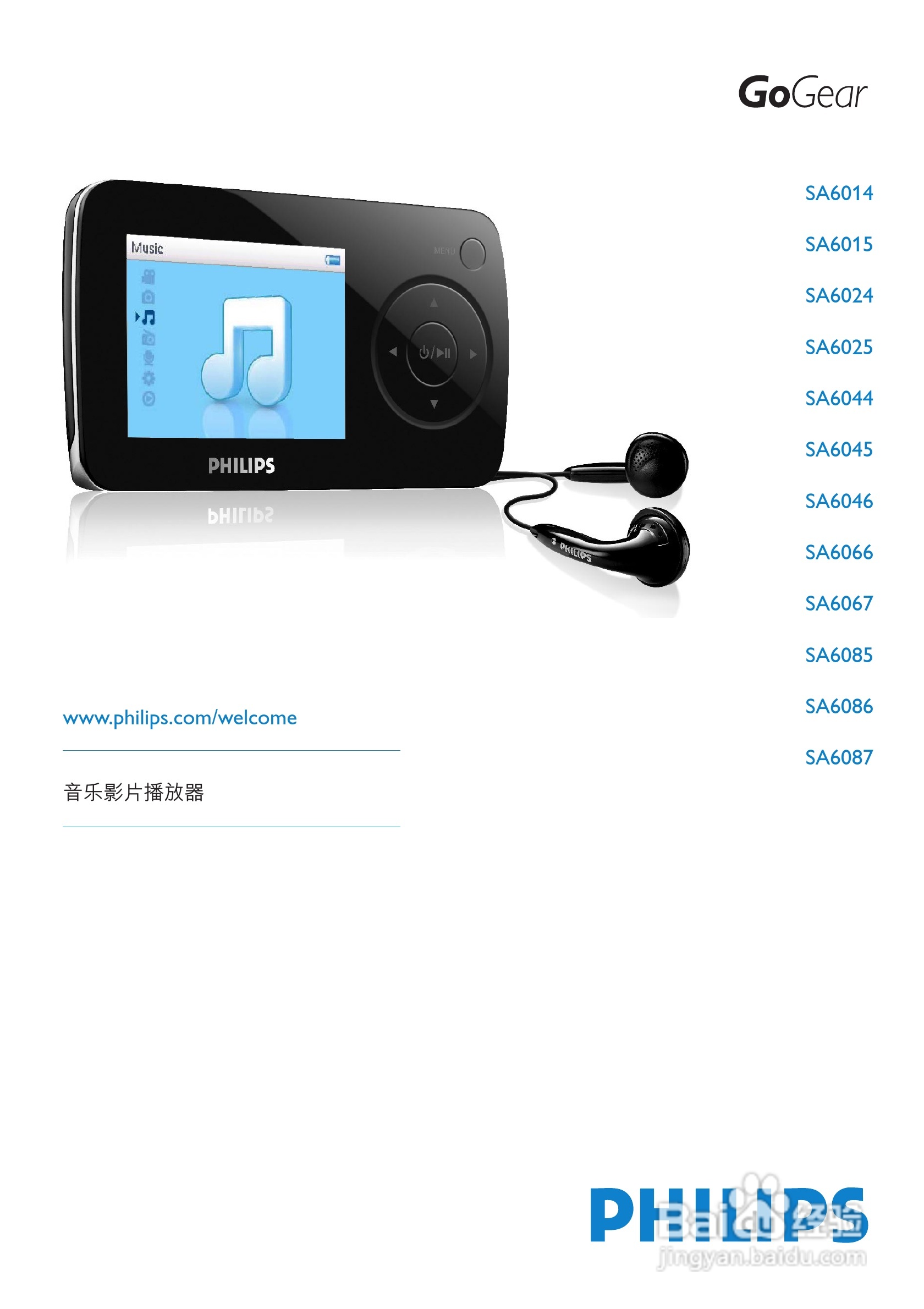 飞利浦SA6015闪存音频视频播放机使用说明书:[1]