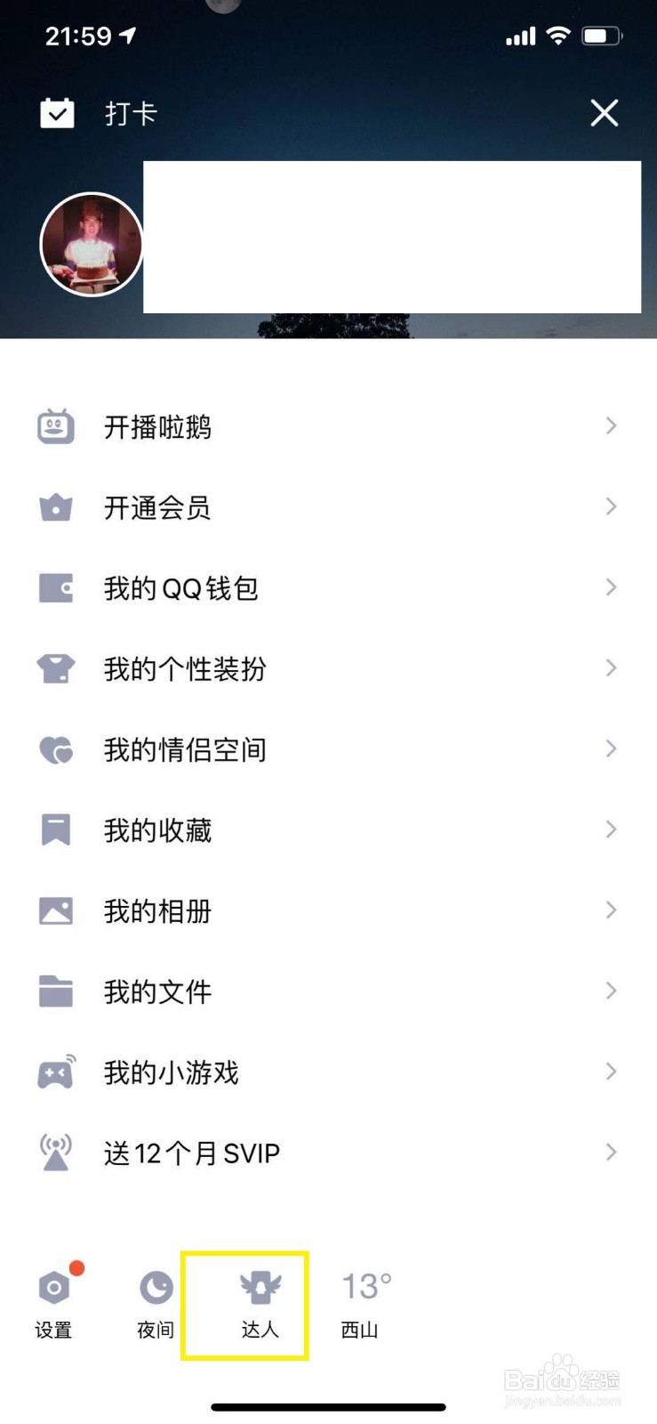 QQ怎么补登QQ达人签到