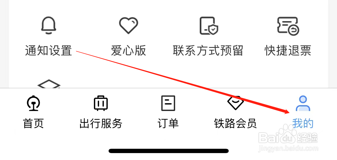 铁路12306怎样找到修改密码
