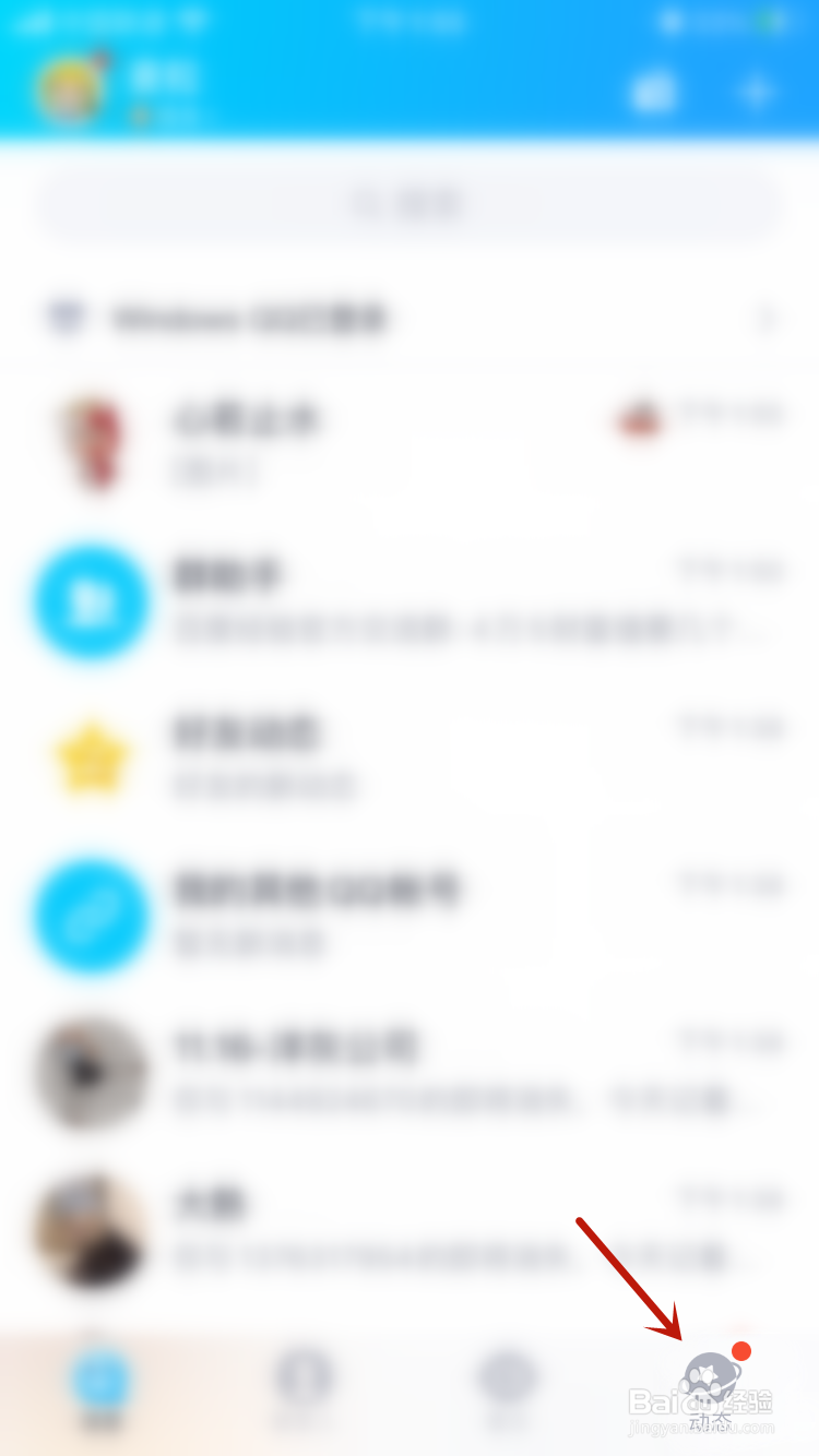 QQ自习室怎么加入