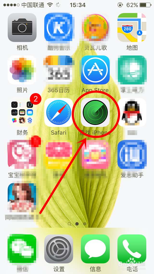 iPhone苹果手机怎么查找自己手机的位置