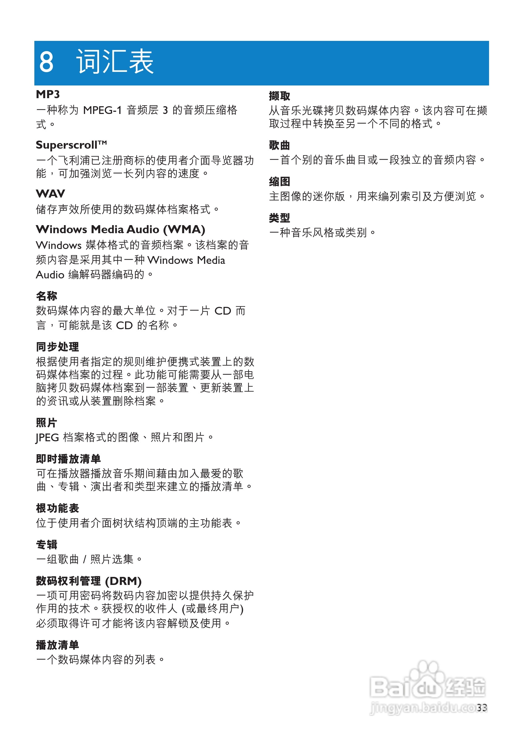 飞利浦SA3315闪存音频视频播放机使用说明书:[4]