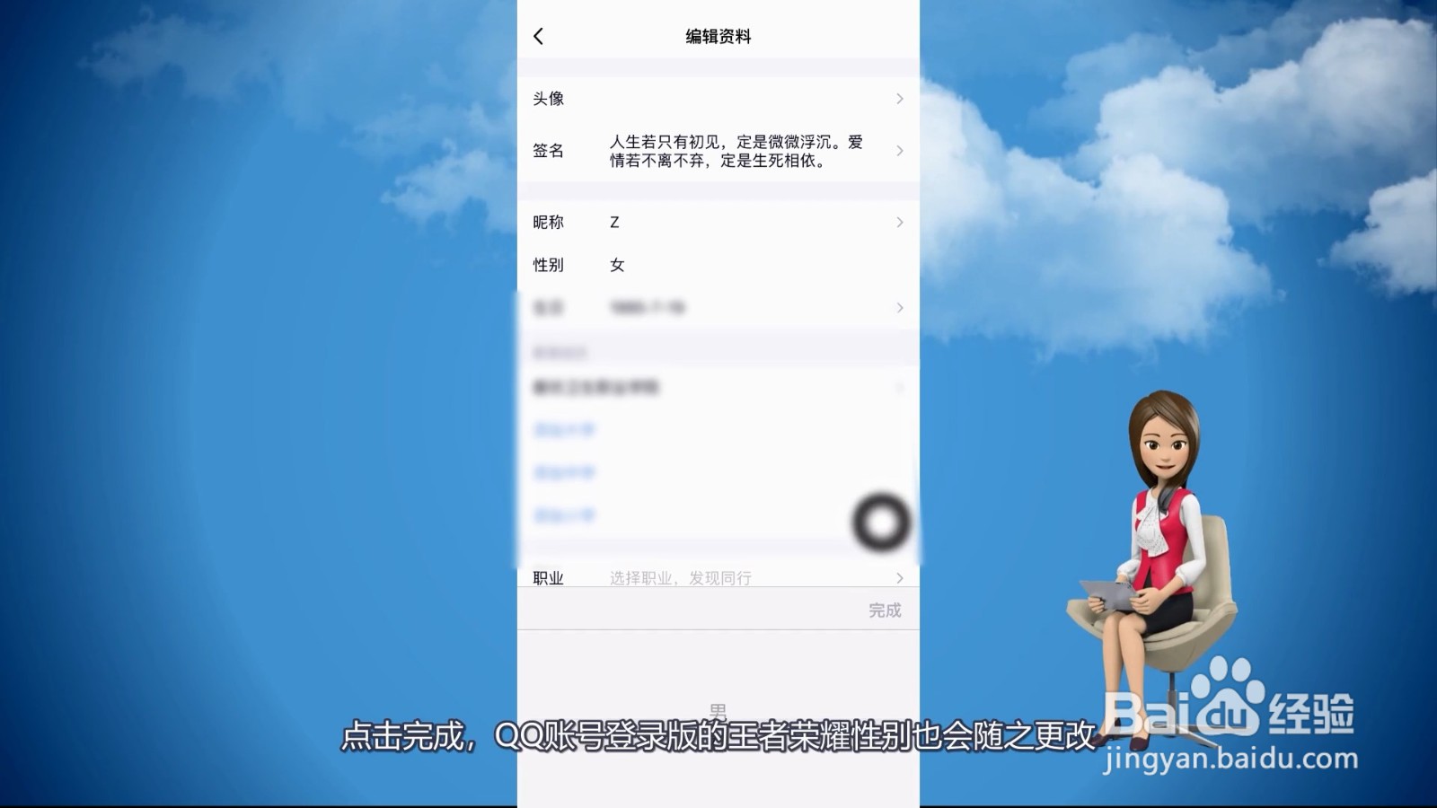 王者荣耀怎么改性别