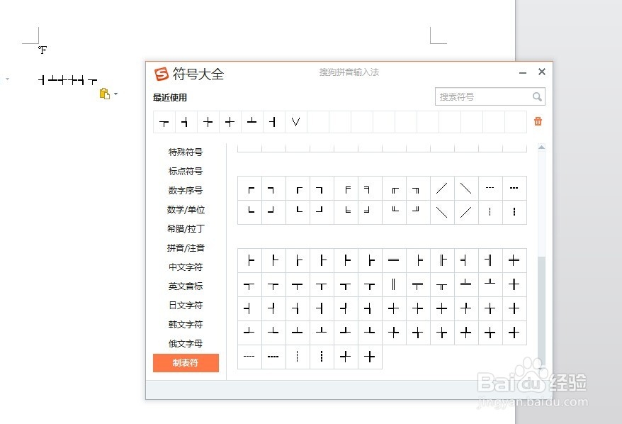 word文档中怎么插入特殊符号