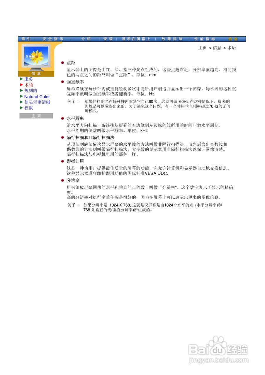 三星172N液晶显示器使用说明书:[7]