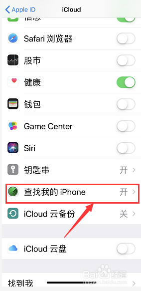 苹果手机关机怎么定位