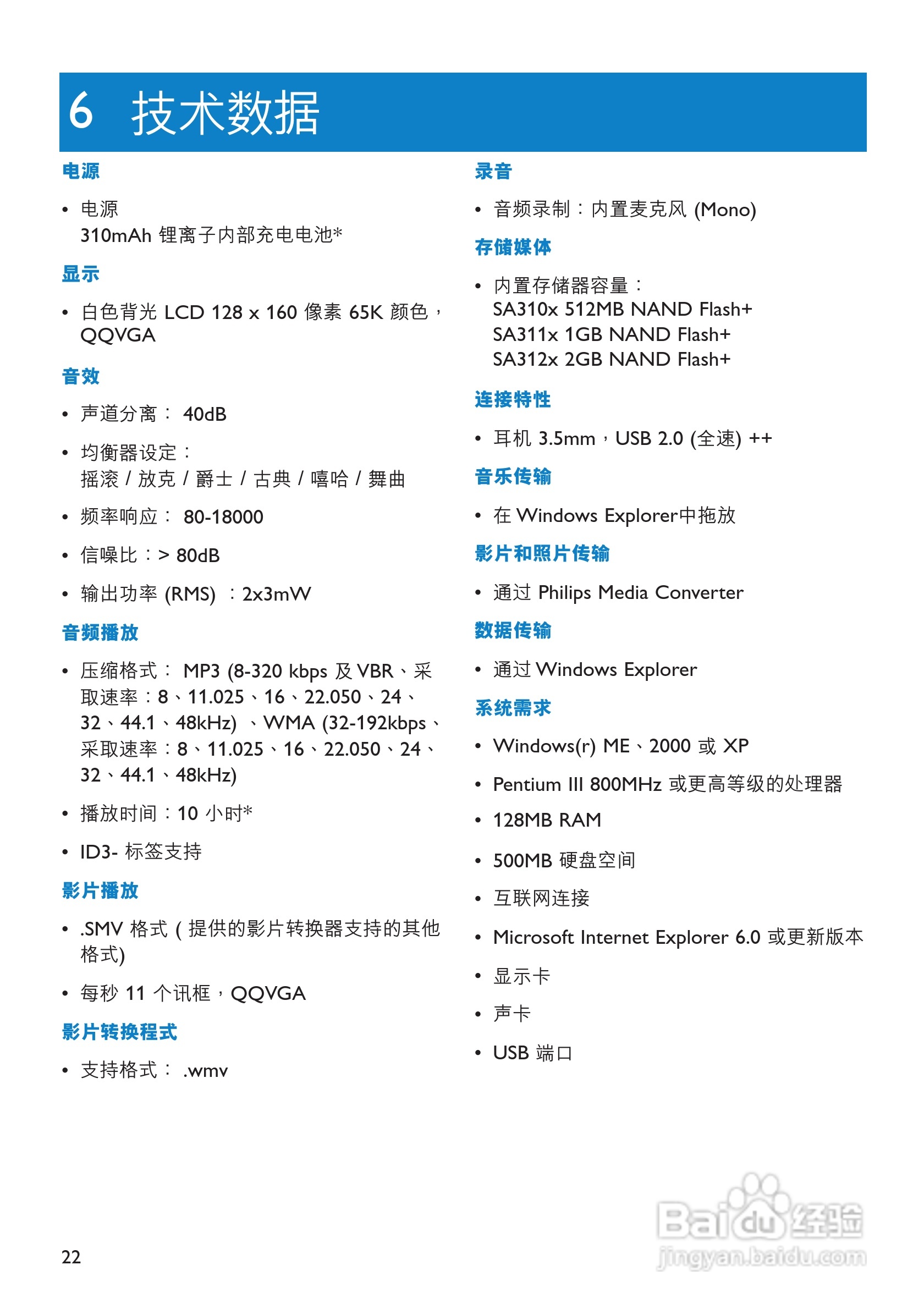 飞利浦SA3124闪存音频视频播放机使用说明书:[3]