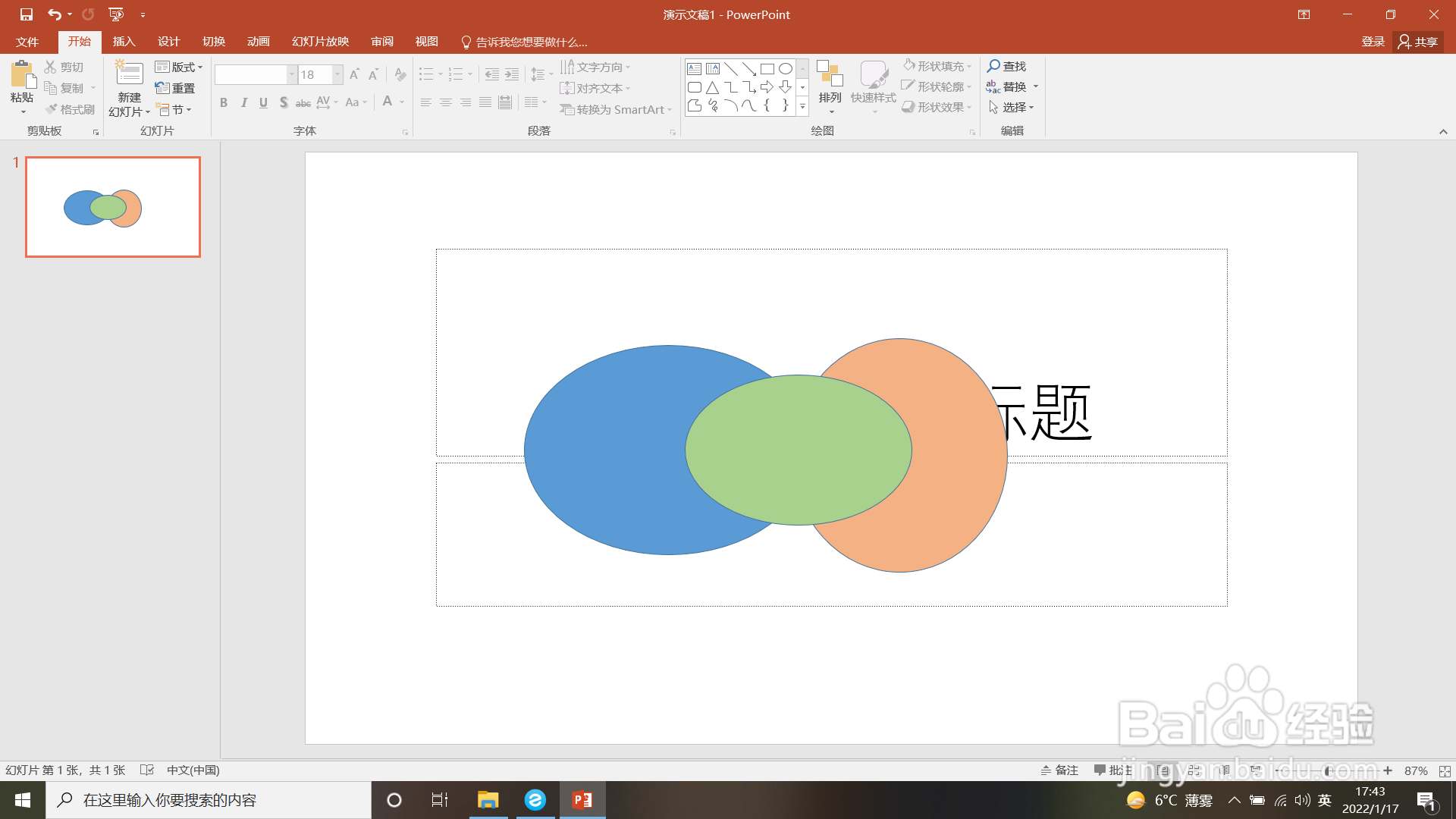 PPT如何将图形下移一层