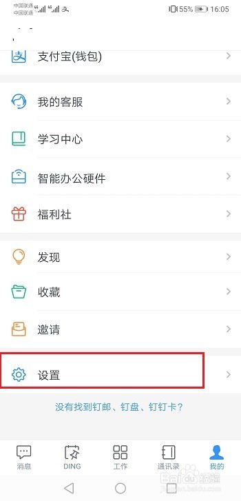 钉钉怎么设置密聊私密等级