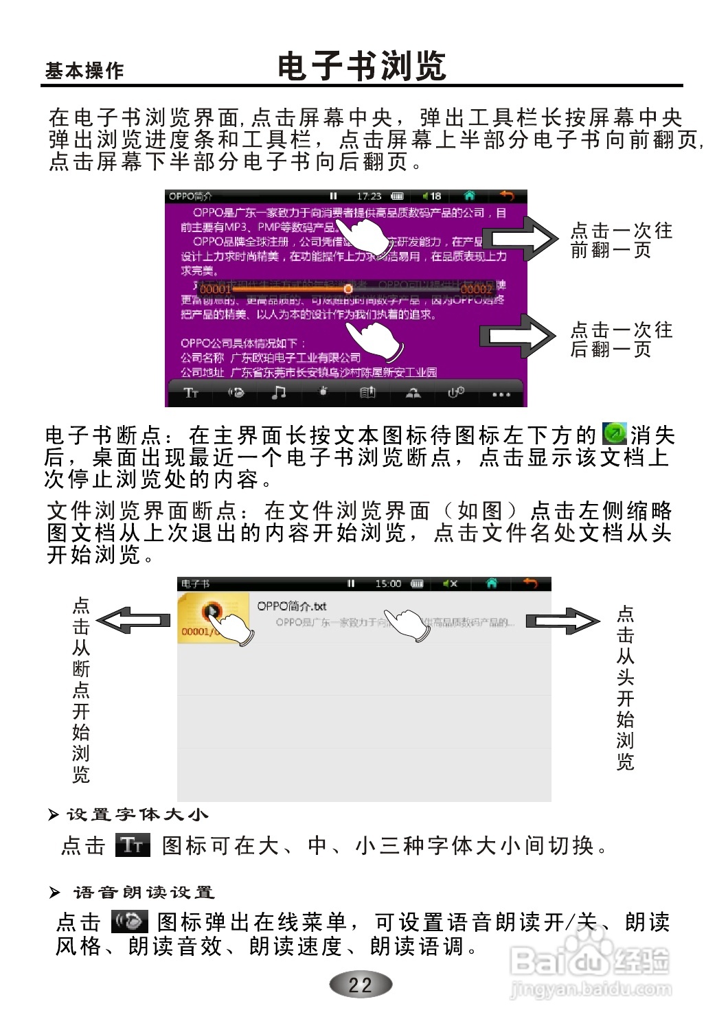 OPPO S39 MP3播放器说明书:[3]