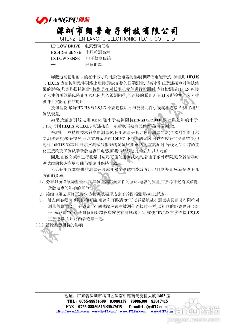 YD2817型LCR数字电桥说明书:[4]