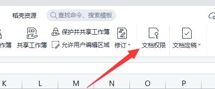 wps怎么设置文档权限