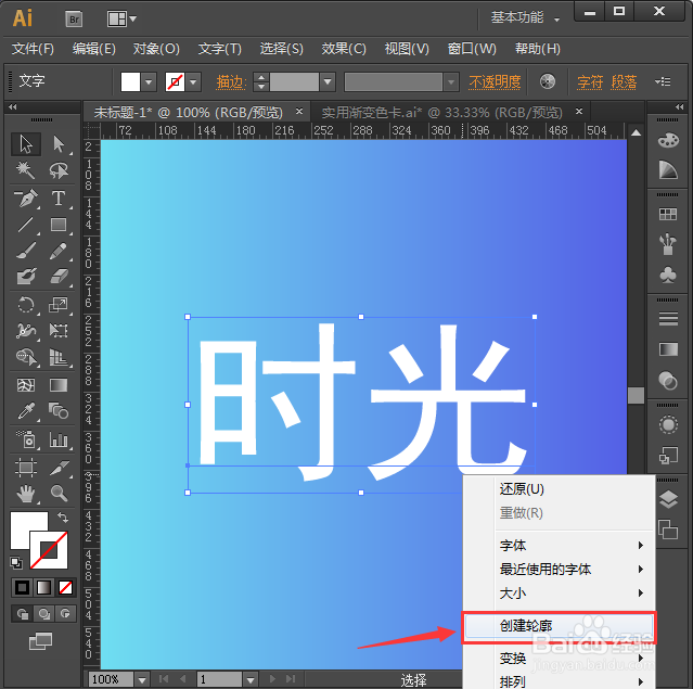 ai怎么做连体字