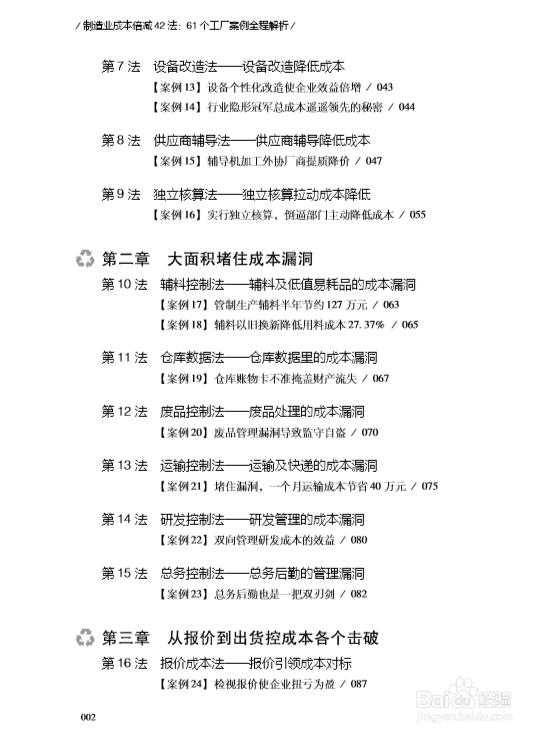 制造业降低成本的42种方法